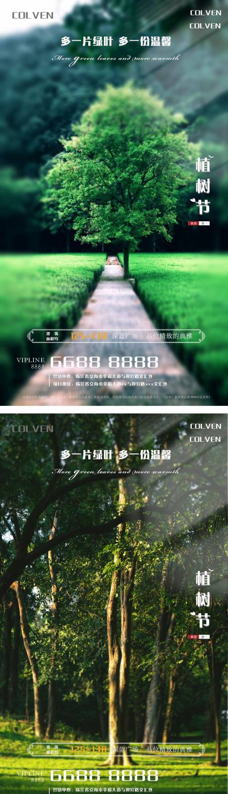 源文件下载【植树节海报】编号：68840015261623495