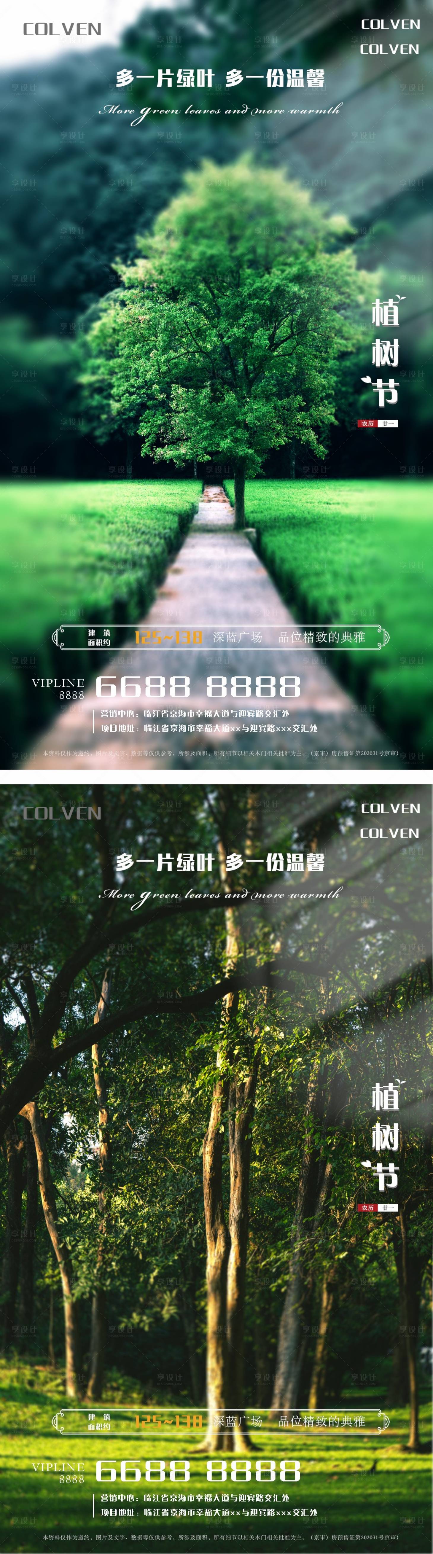 源文件下载【享设计】搜索编号：68840015261623495【植树节海报】