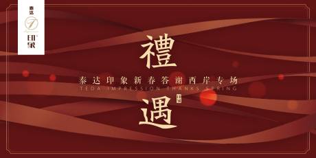 源文件下载【新春客户答谢会活动背景板】编号：42570015136178509