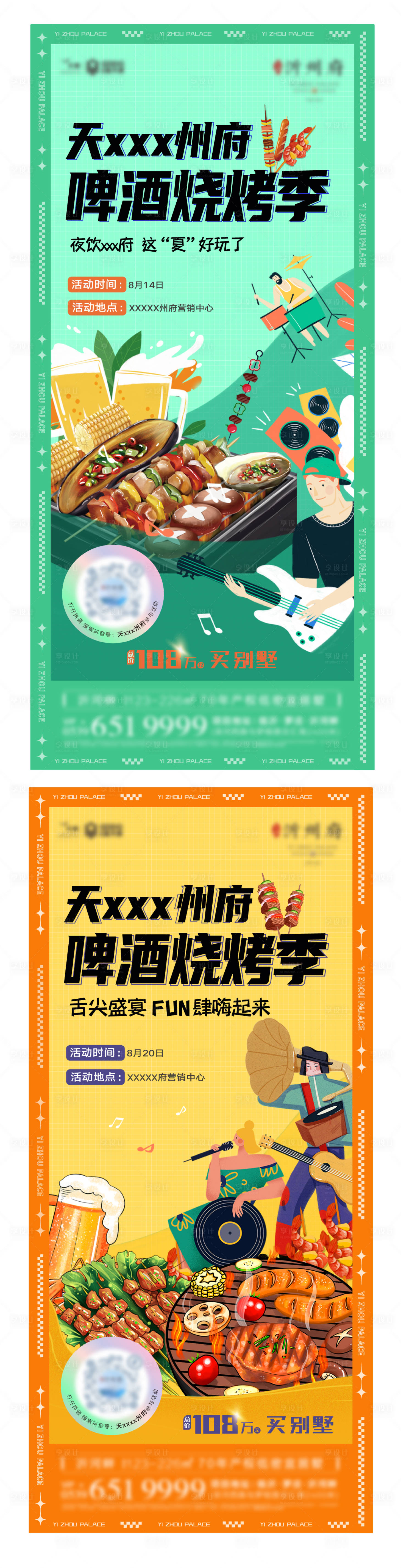 源文件下载【啤酒烧烤活动海报】编号：69710015213797660