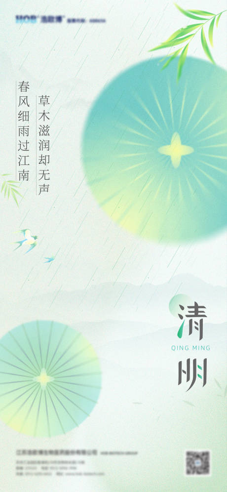 源文件下载【清明节海报】编号：16140015736367523