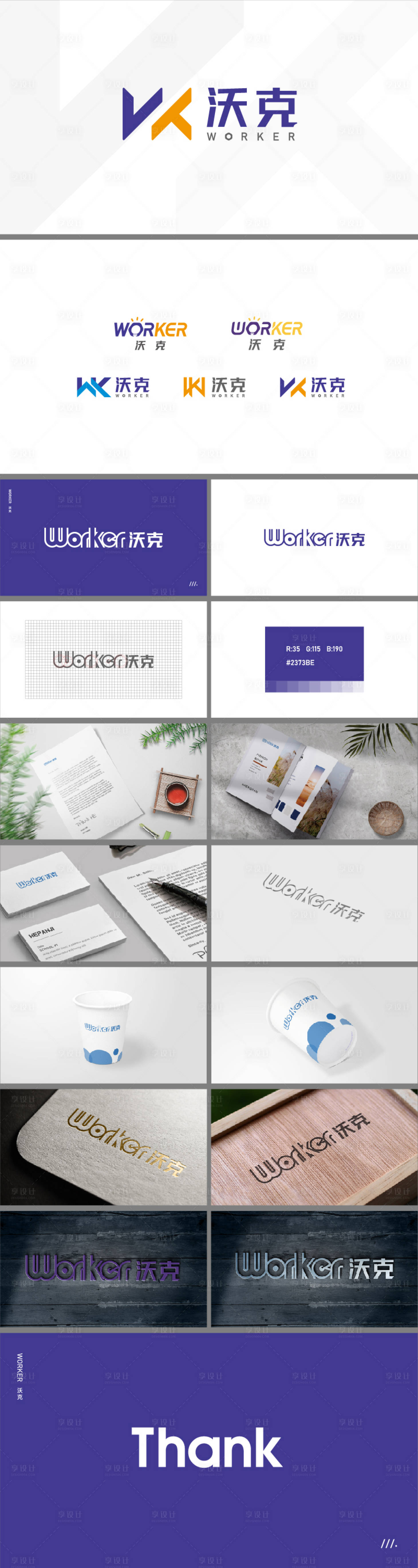 源文件下載【享設計】搜索編號：50520015621366133【標志設計提案全套樣機】