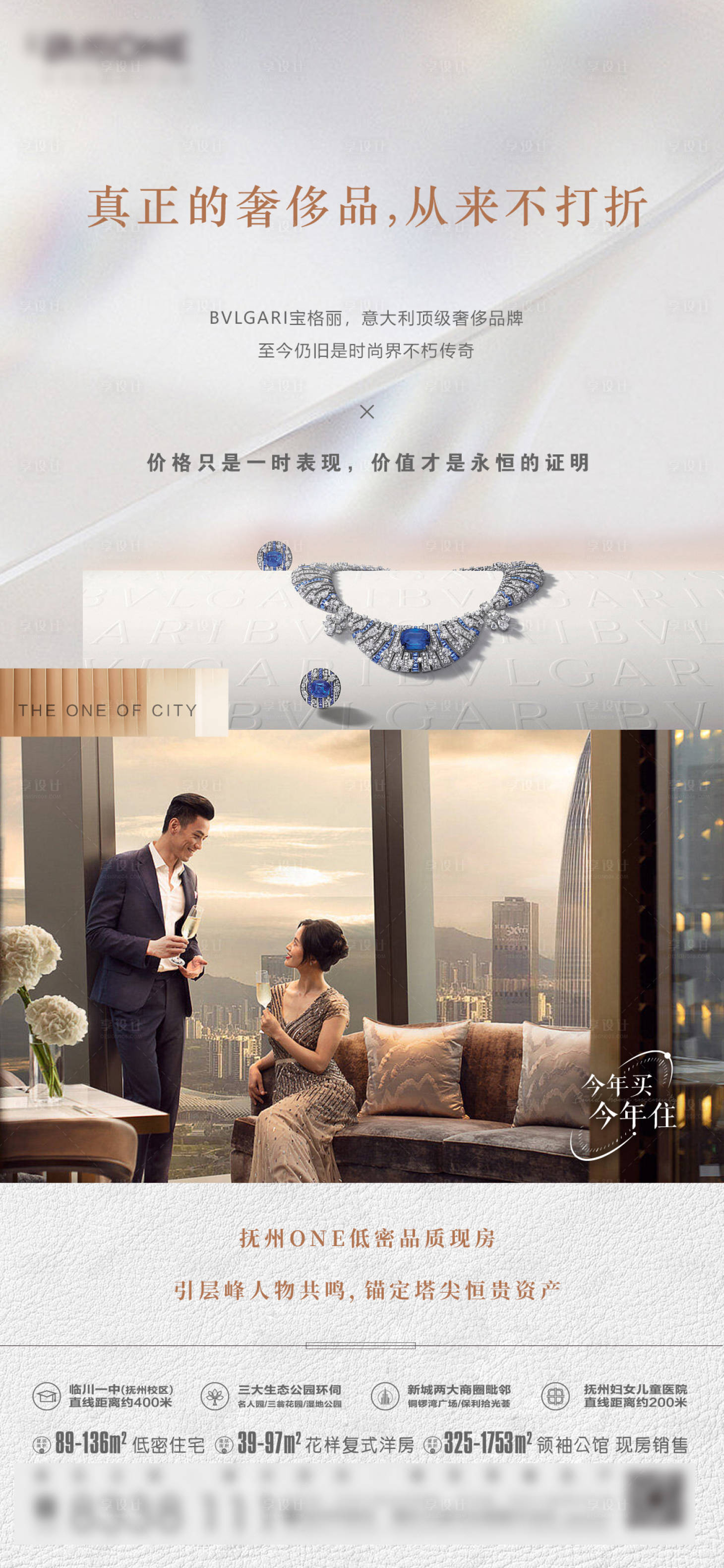 源文件下载【地产奢侈品类比价值点】编号：82580015740234443