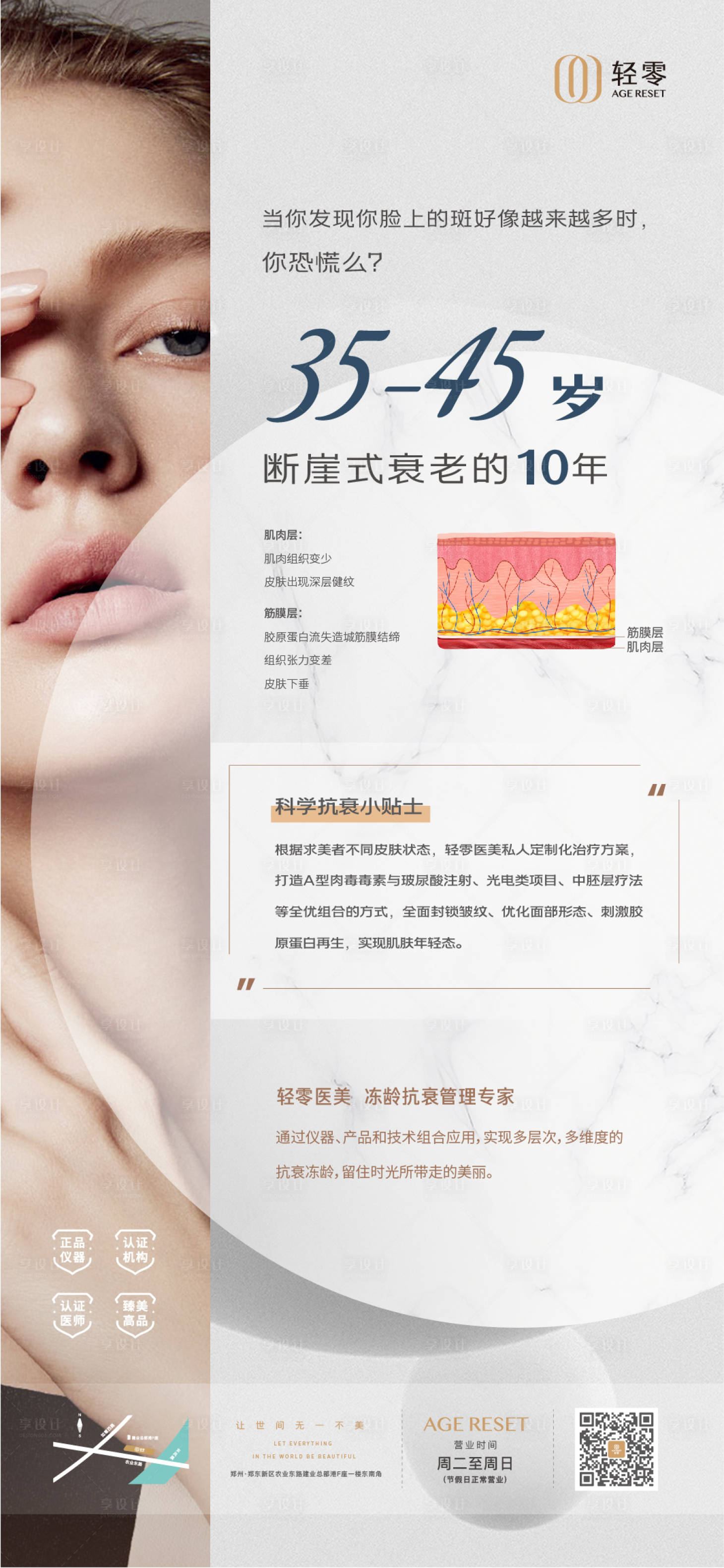 源文件下載【享設計】搜索編號：78070015342193028【年齡層的皮膚問題海報】