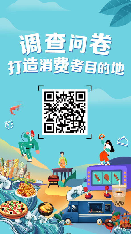 源文件下载【享设计】搜索编号：81560015505905123【问卷】