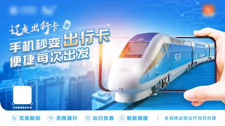 源文件下载【地铁主视觉广告展板】编号：88220015697208582
