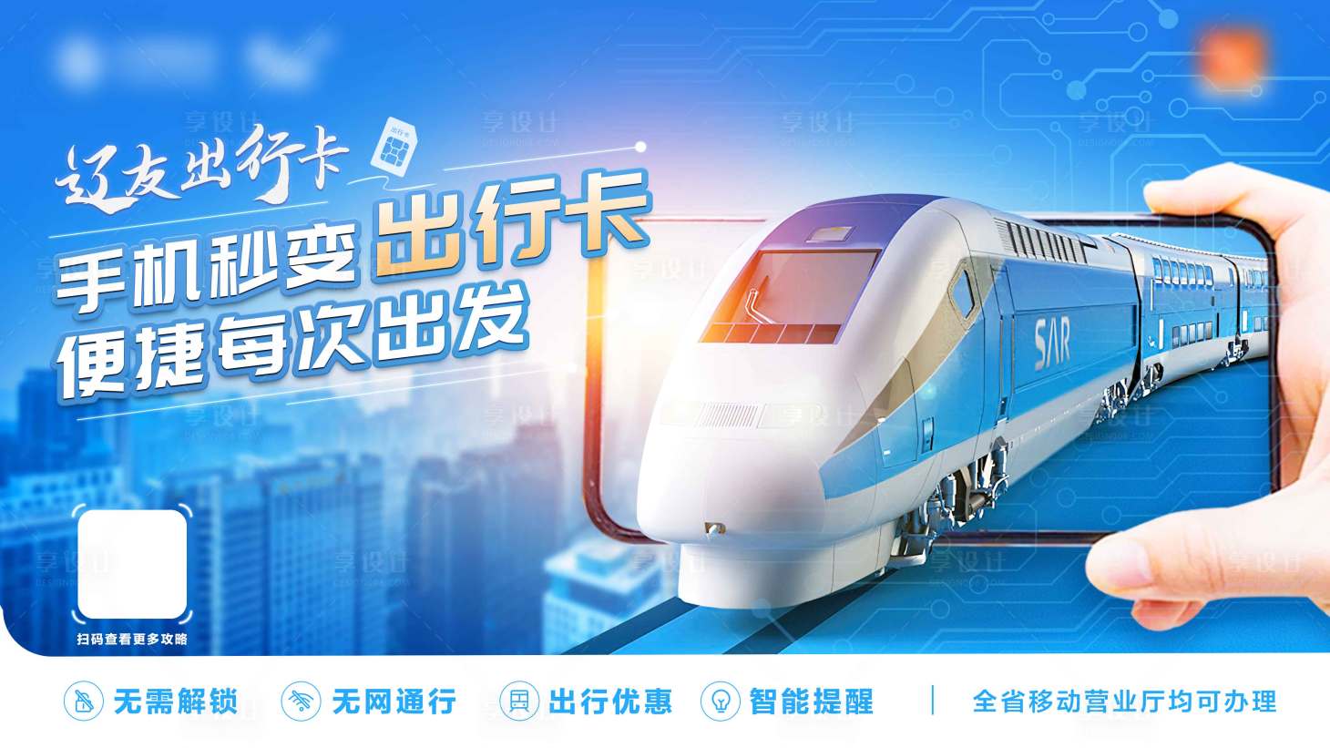 源文件下載【享設計】搜索編號：88220015697208582【地鐵主視覺廣告展板】