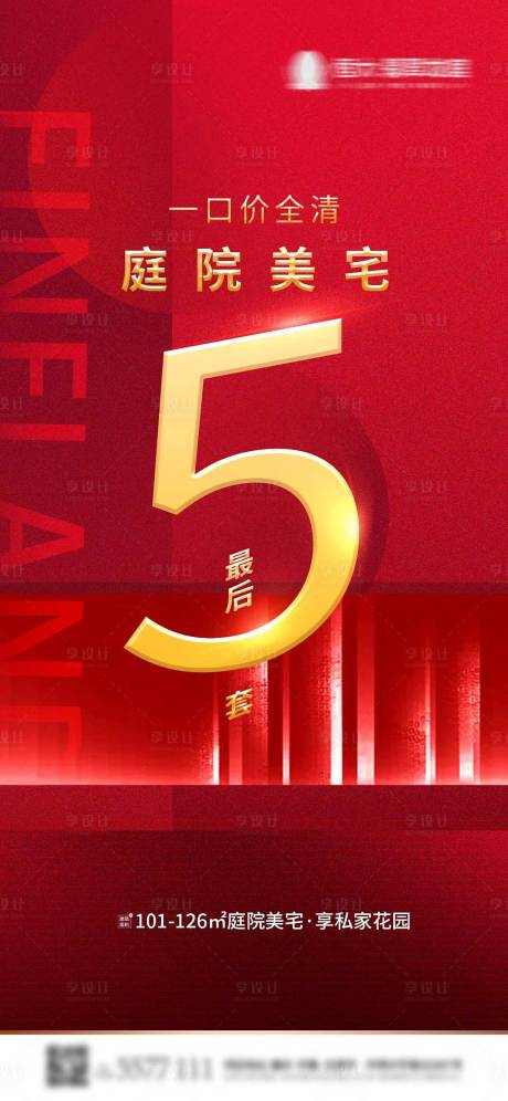 源文件下载【地产海报】编号：71950015171508256