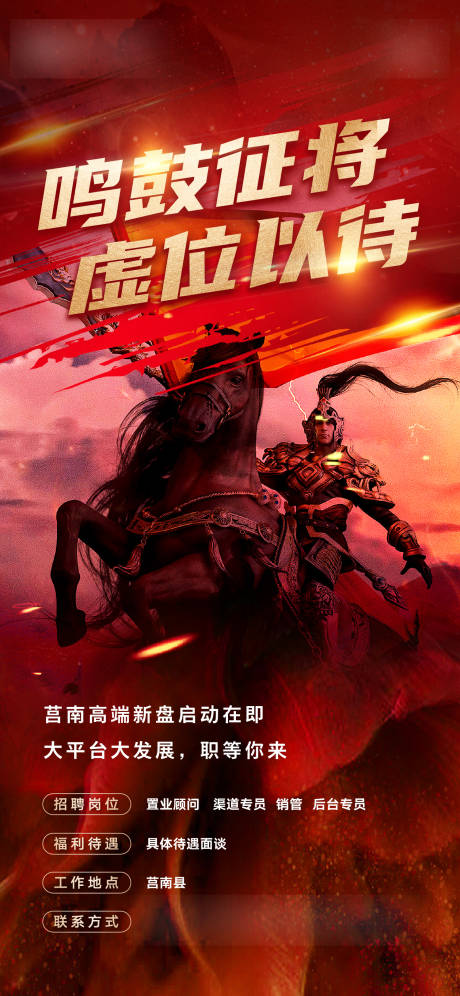 源文件下载【地产招聘红金海报】编号：20230317153158676