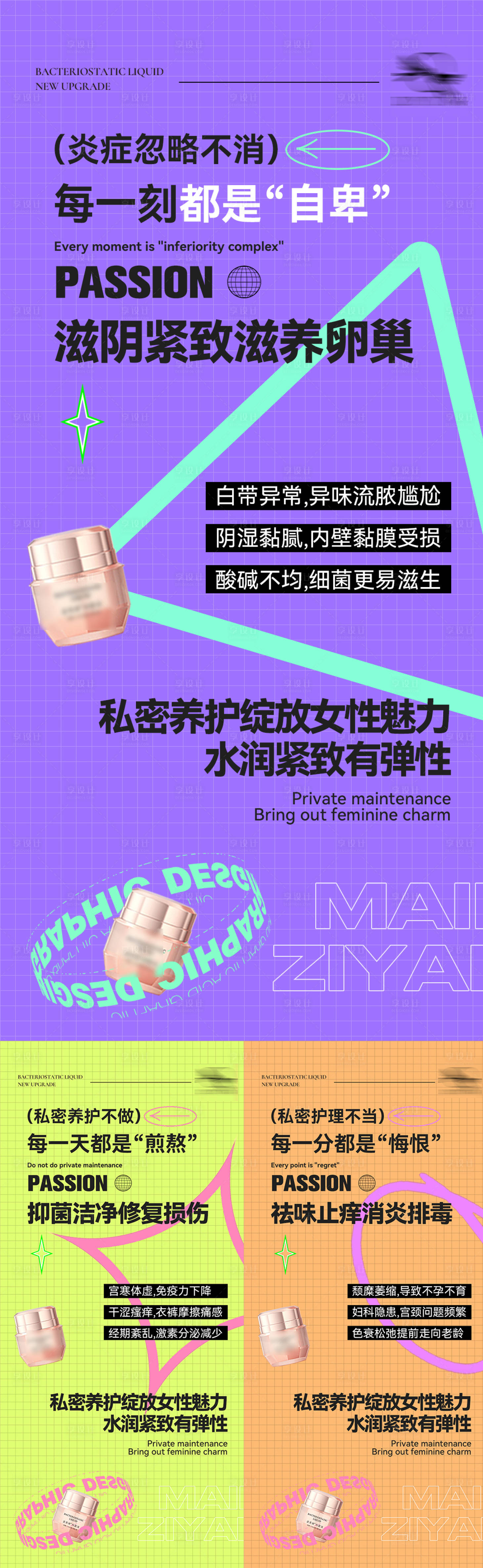 源文件下载【享设计】搜索编号：19680015262705487【私护海报】