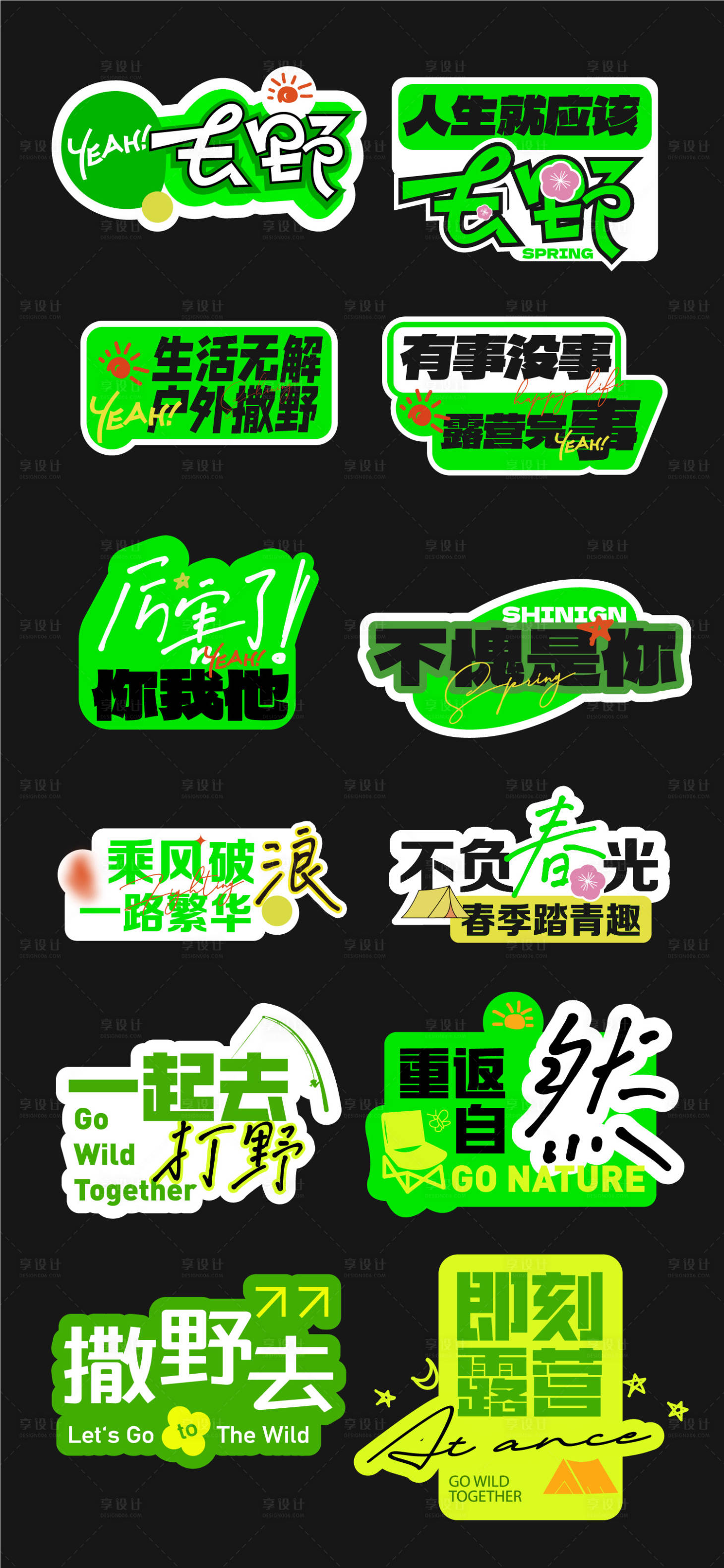 源文件下载【享设计】搜索编号：85130015687593285【郊游露营去野手举牌】