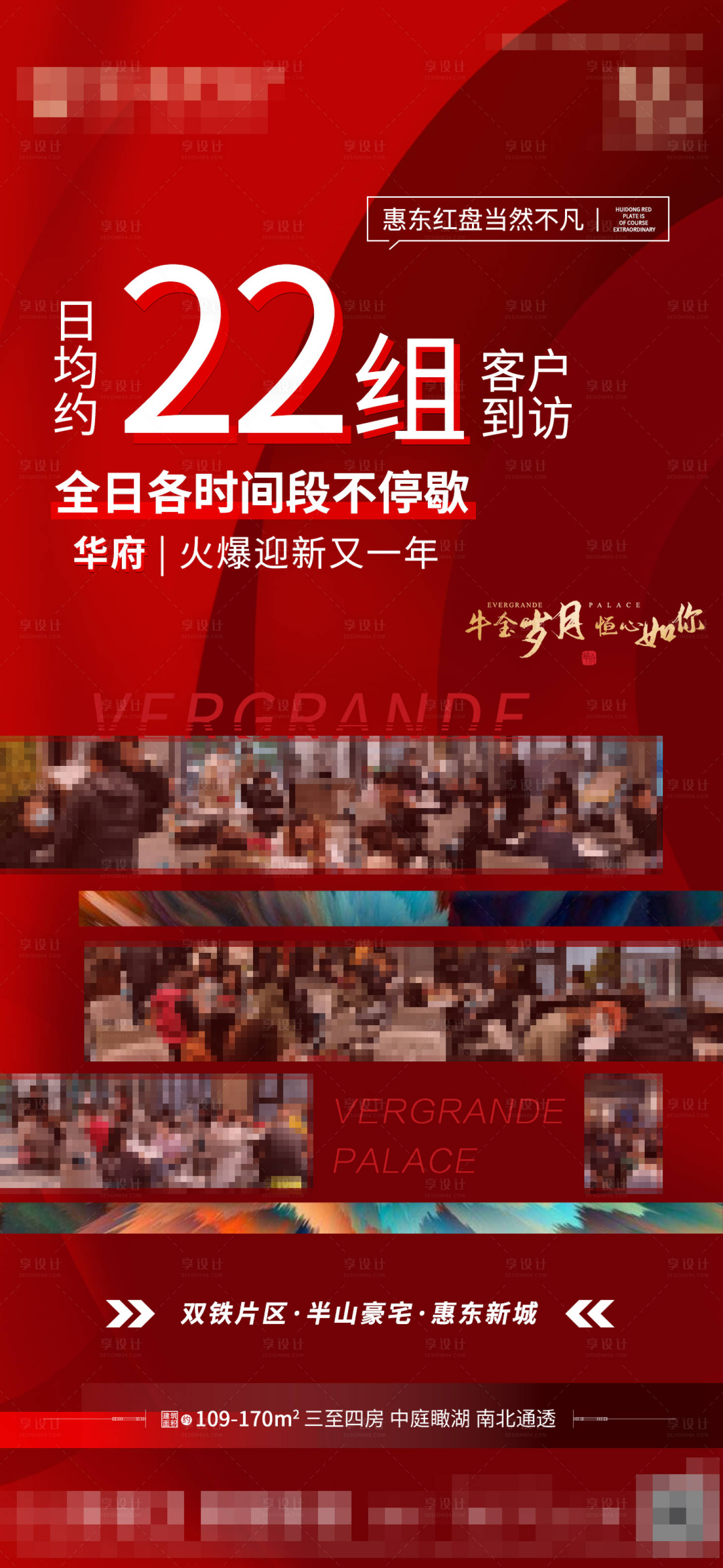 源文件下载【地产热销单图】编号：48450015514778819