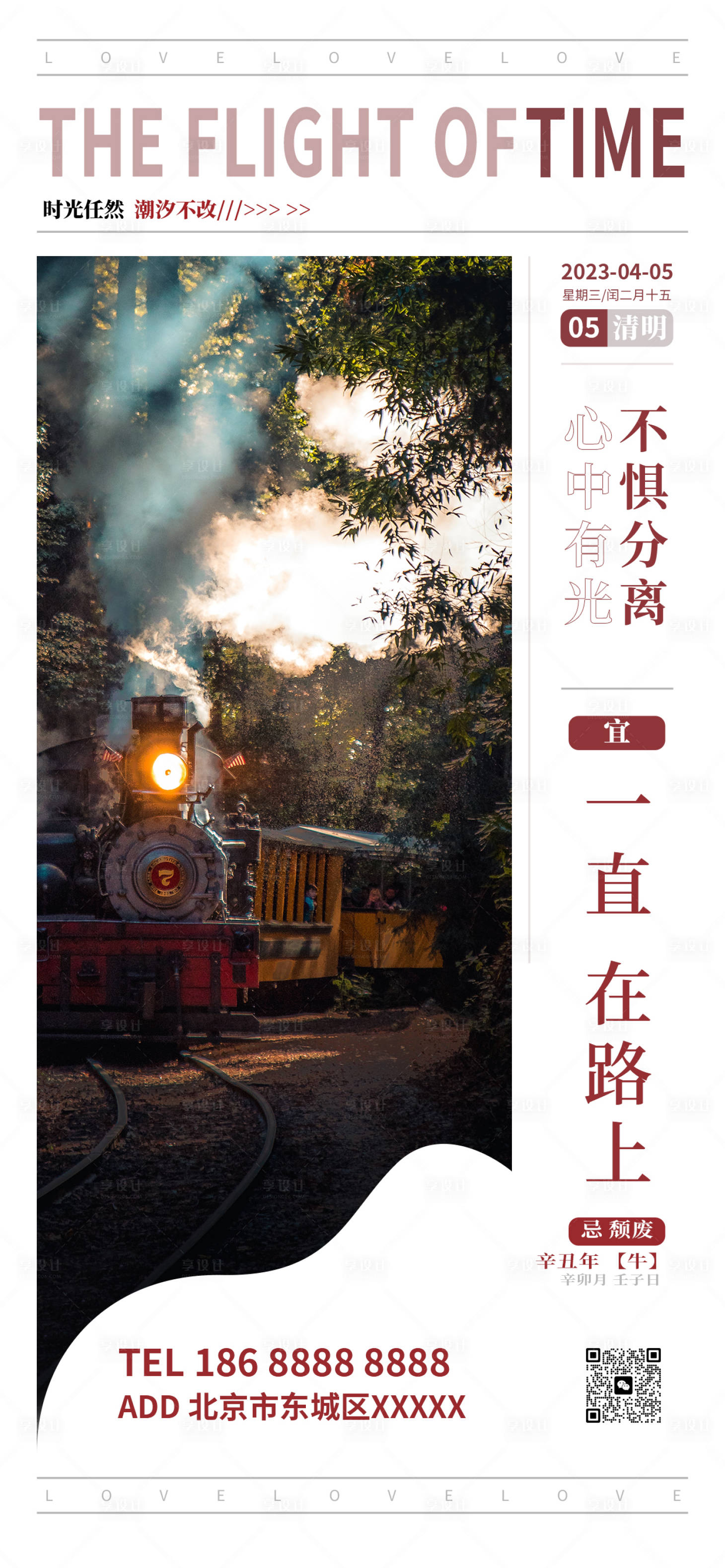 源文件下载【享设计】搜索编号：42440015493146430【清明节复古日历海报】