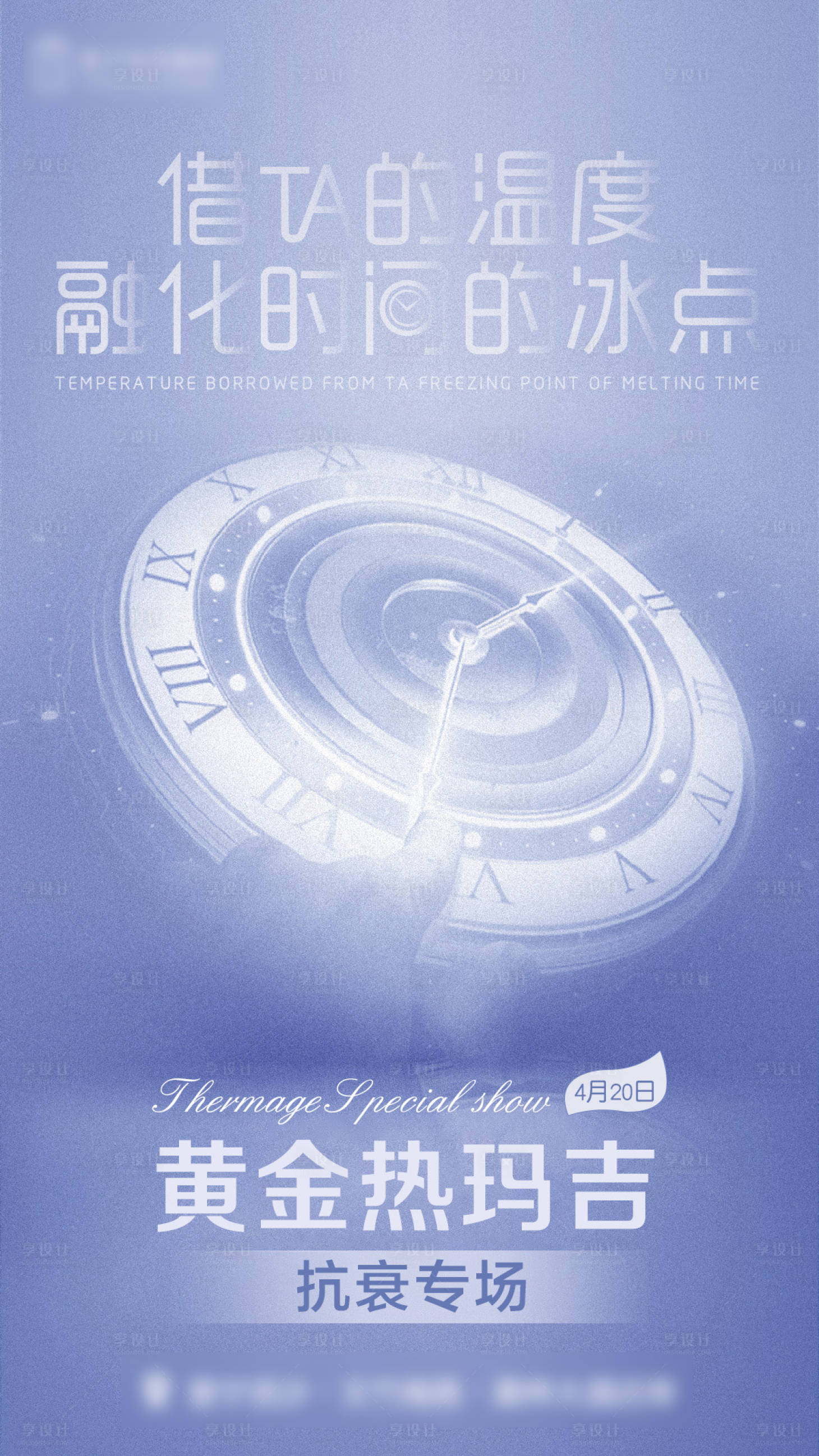 源文件下载【享设计】搜索编号：98960015361142247【医美热玛吉海报】