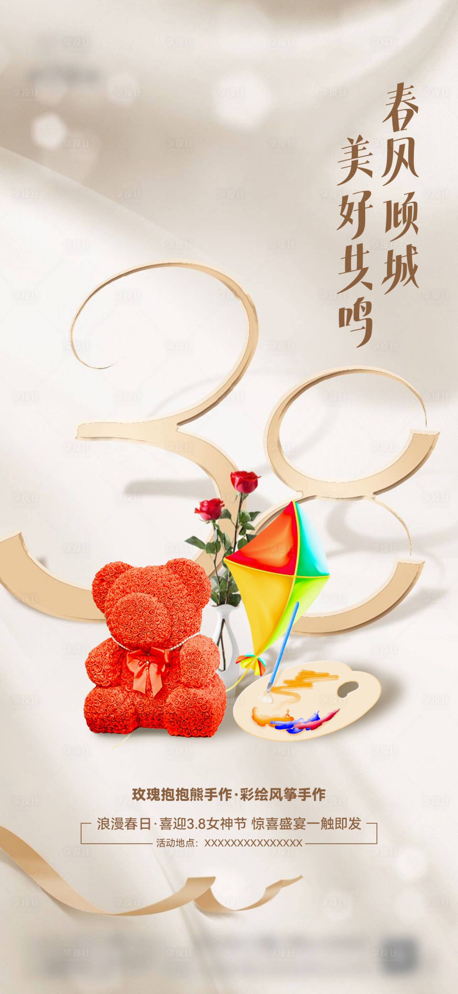 源文件下载【女神节活动海报】编号：30800015135745141