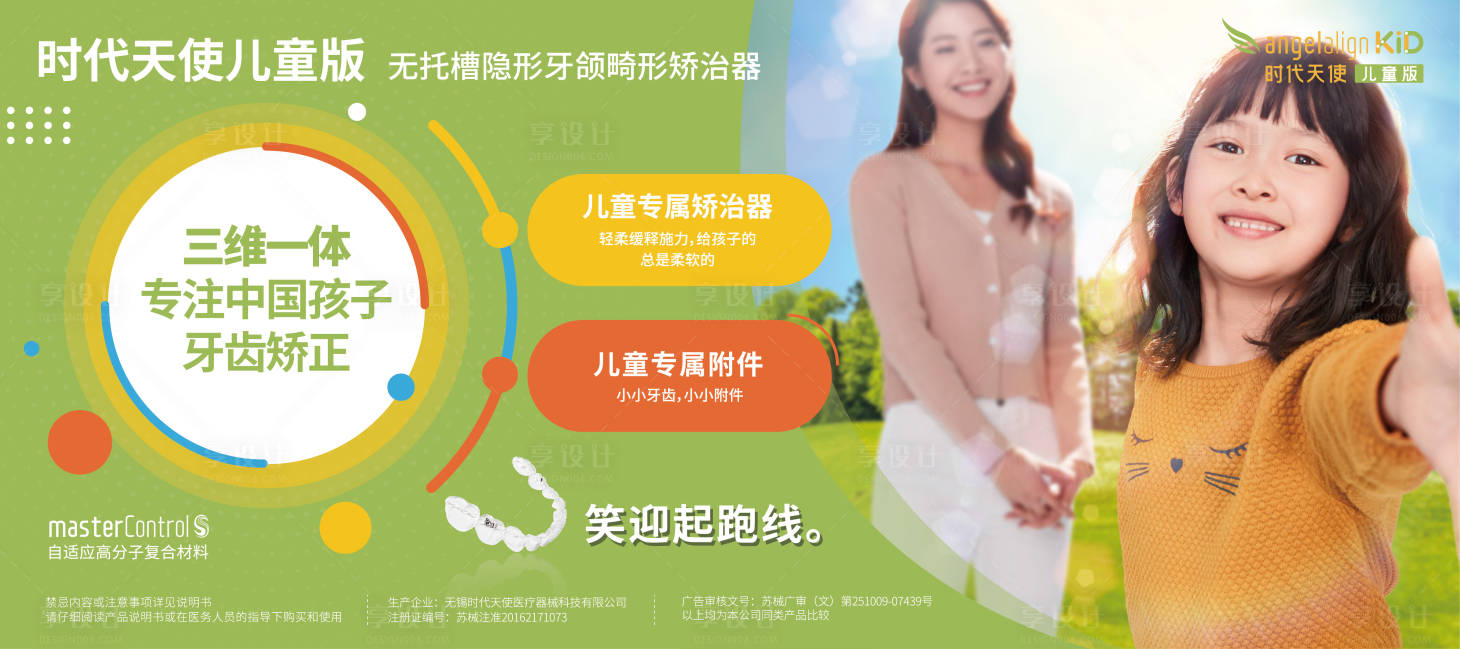 源文件下载【享设计】搜索编号：53890015092656743【隐形矫正海报】