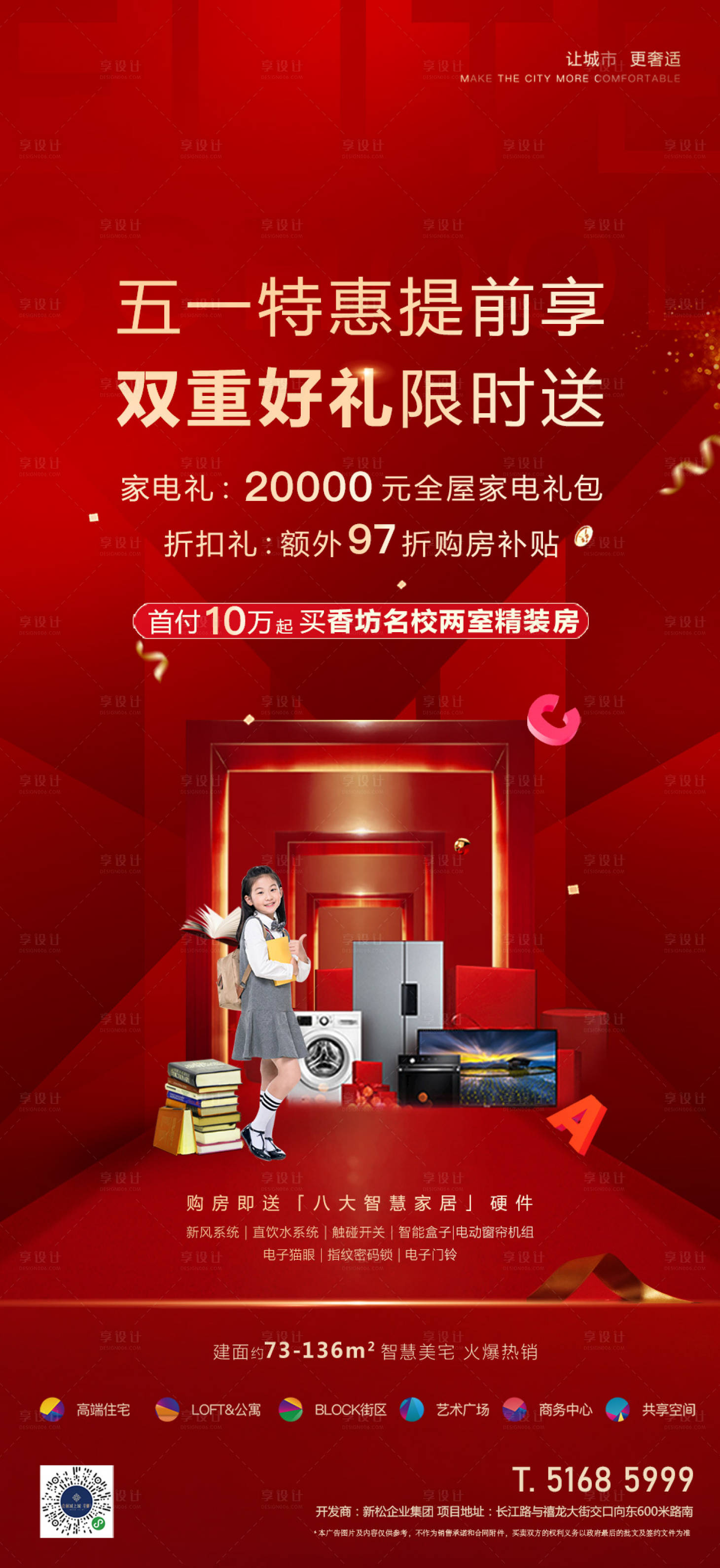 源文件下載【享設計】搜索編號：71250015362764577【五一特惠海報】