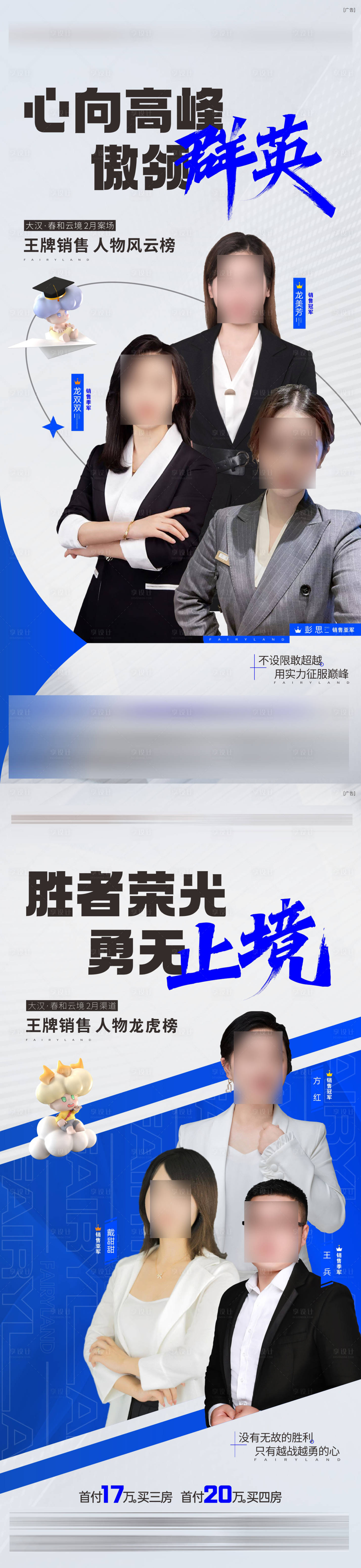 源文件下載【地產銷售精英系列】編號：91760015532118013