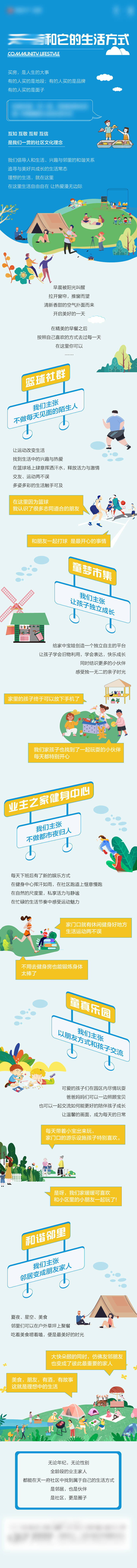源文件下載【享設(shè)計(jì)】搜索編號(hào)：90830015106535807【地產(chǎn)生活方式解讀長(zhǎng)圖】