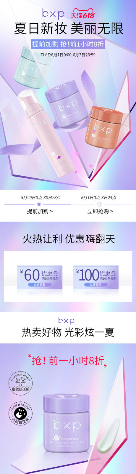 源文件下載【享設(shè)計】搜索編號：44300015049567686【電商頁面促銷化妝品頁面】