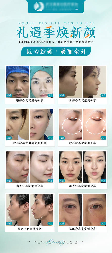 源文件下載【享設計】搜索編號：47940015431593258【醫美案例對比海報】
