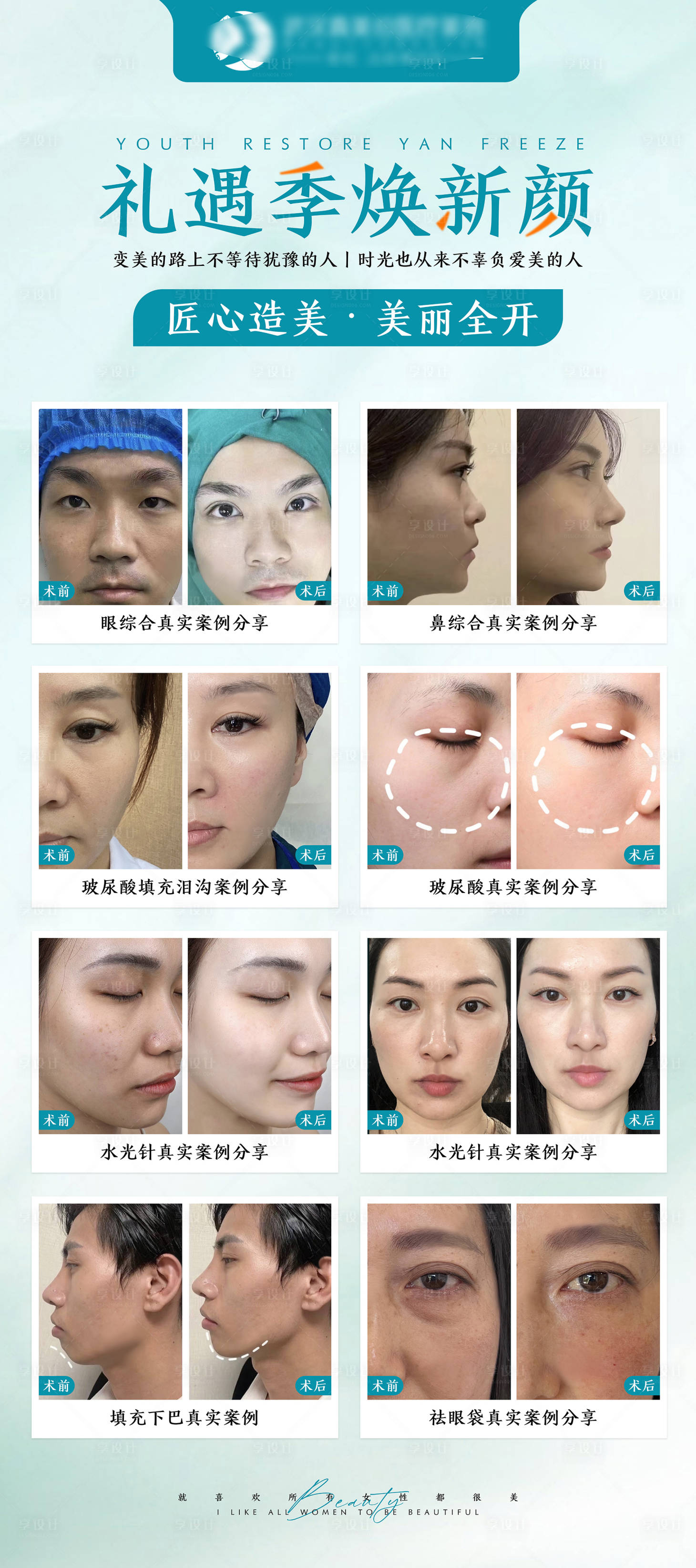 源文件下载【享设计】搜索编号：47940015431593258【医美案例对比海报】