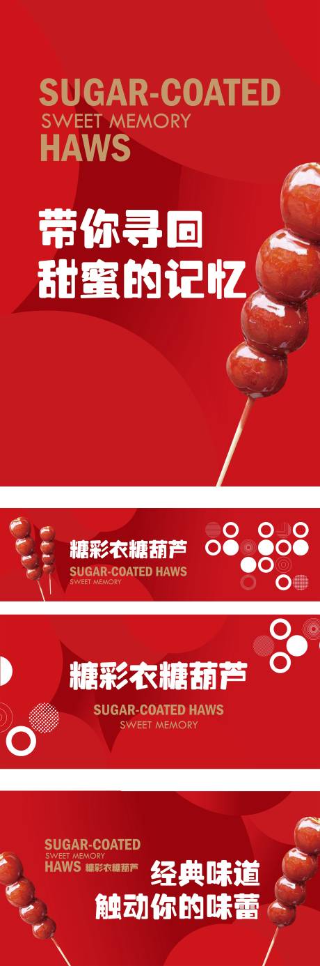 源文件下载【房地产糖葫芦活动展板】编号：49950015244793565