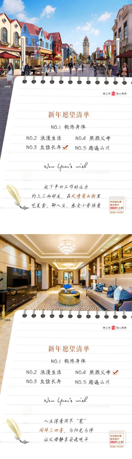 源文件下載【地產(chǎn)新年愿望單】編號：67250015726202079