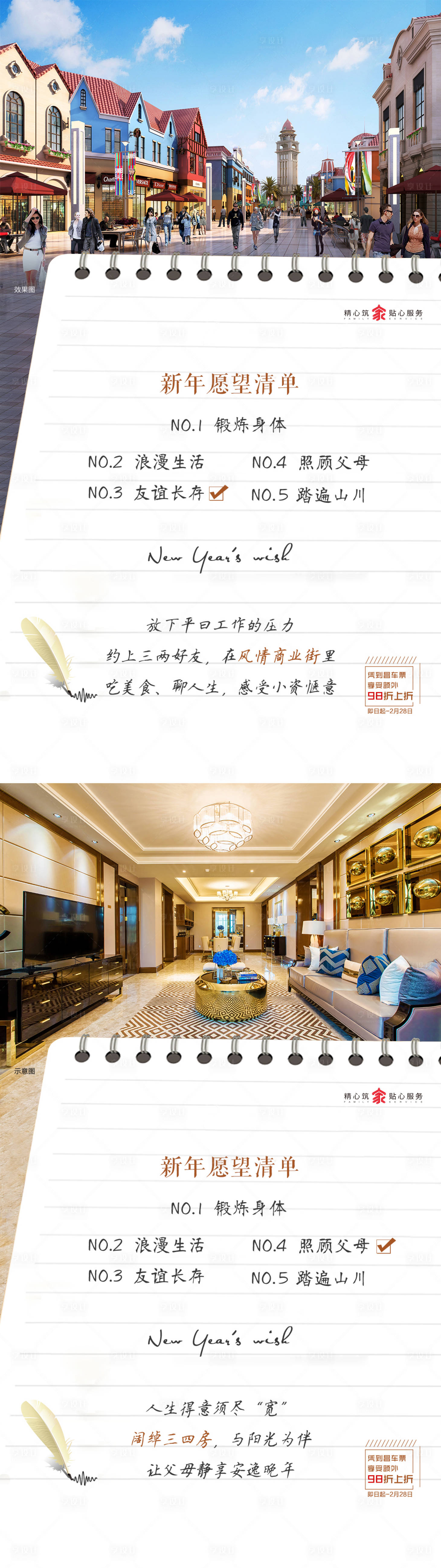 源文件下載【享設計】搜索編號：67250015726202079【地產新年愿望單】