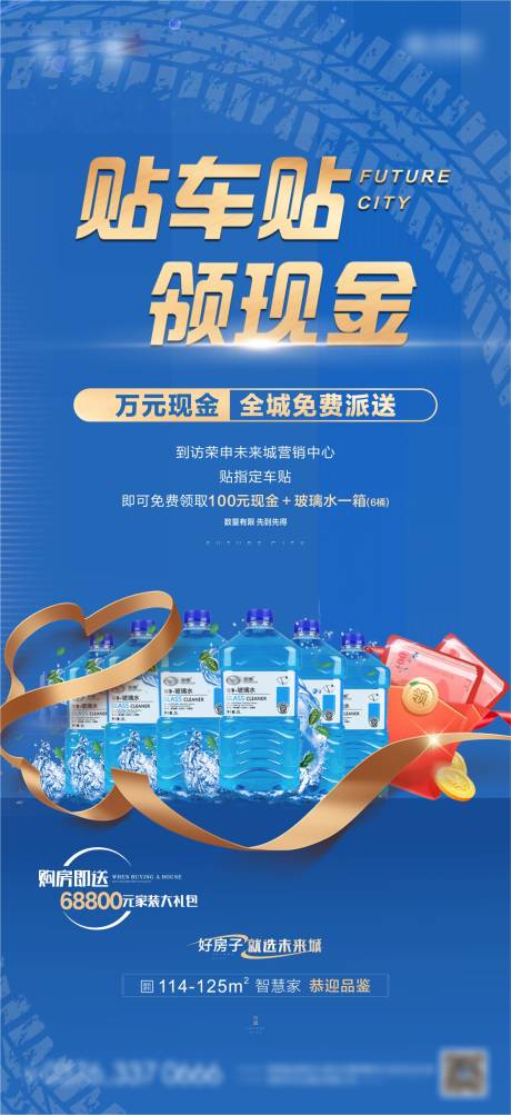 源文件下载【地产贴车贴海报】编号：94600015520909963