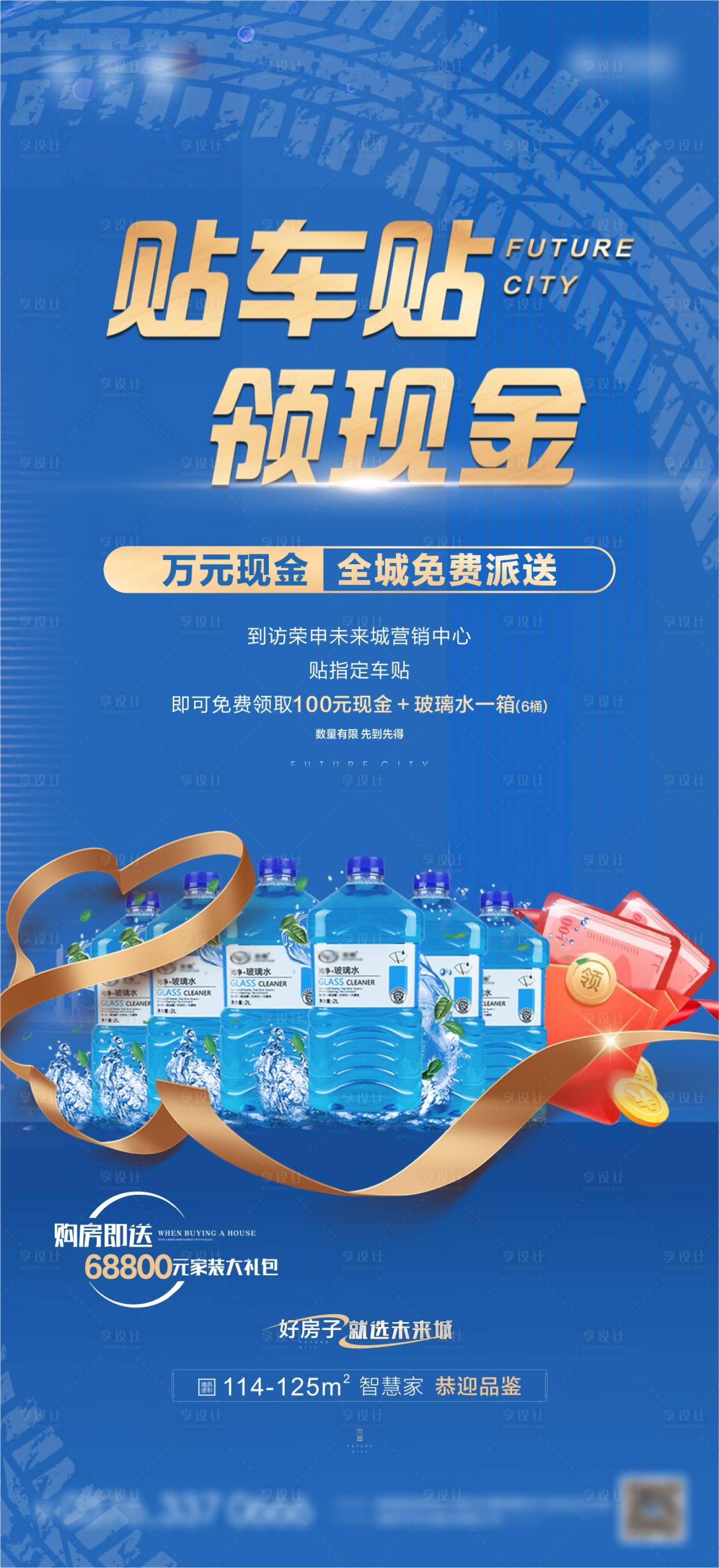 源文件下载【地产贴车贴海报】编号：94600015520909963