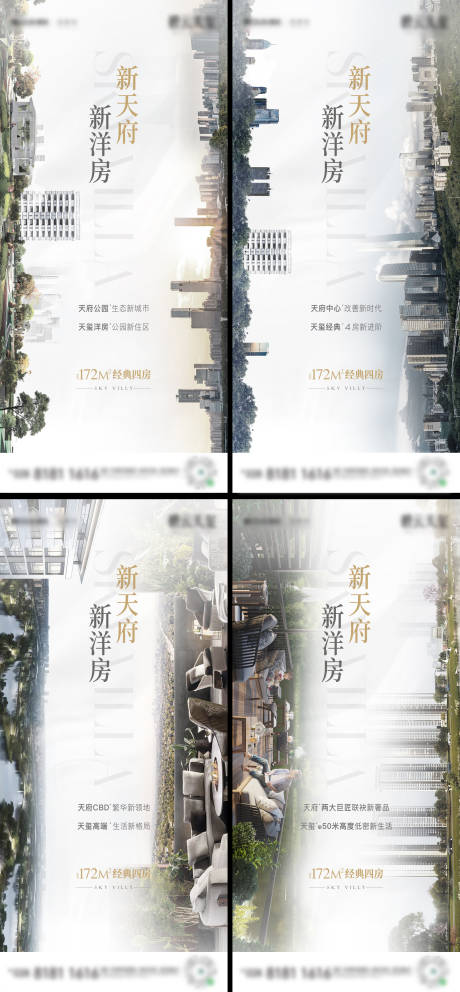 源文件下载【地产城市对比海报】编号：46000015324839033
