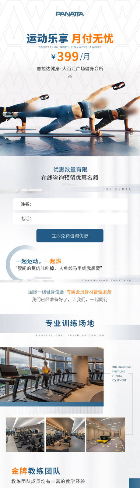 源文件下载【普拉提健身长图海报】编号：75140015702456090