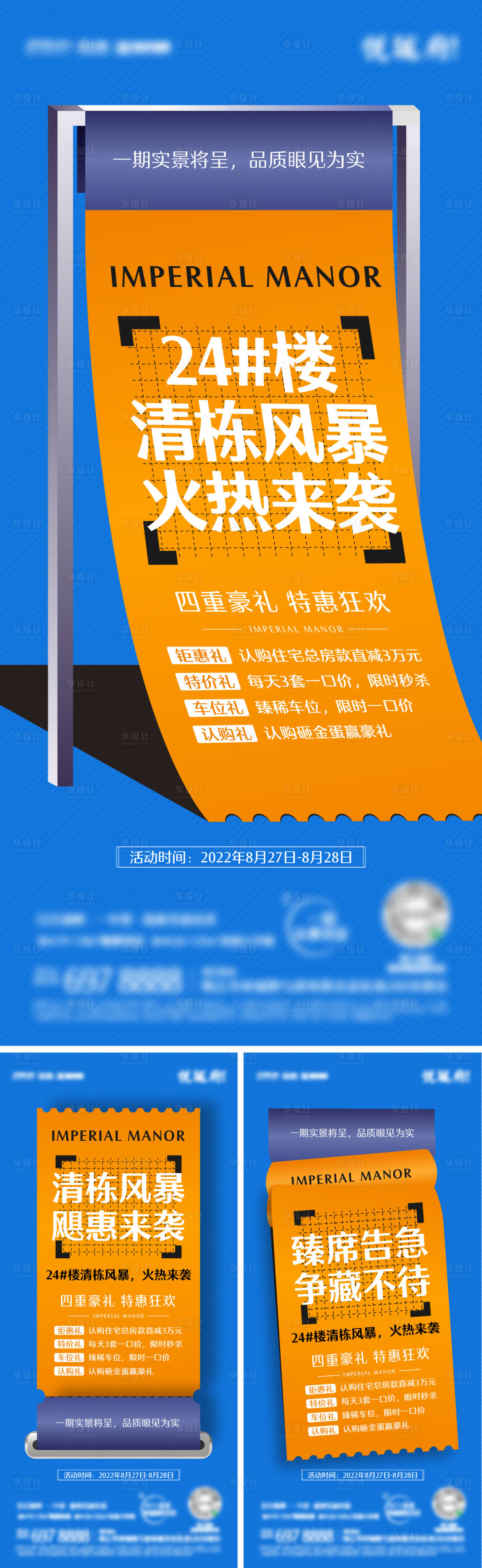 源文件下载【房地产大字报促销政策海报】编号：86820015296762262