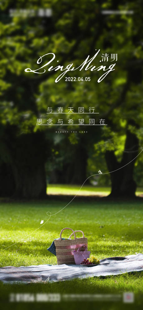 源文件下载【清明节海报】编号：80800015339841642
