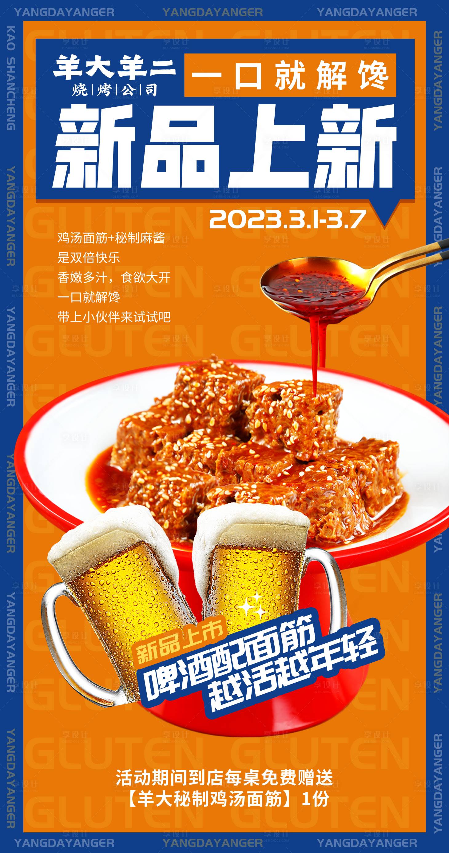 源文件下载【餐饮新品上市海报】编号：76140015089682890