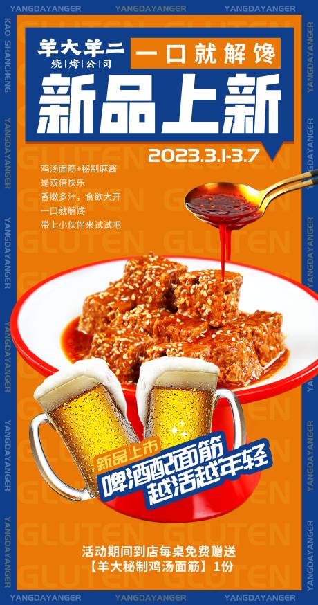 编号：20230302152036725【享设计】源文件下载-餐饮新品上市海报