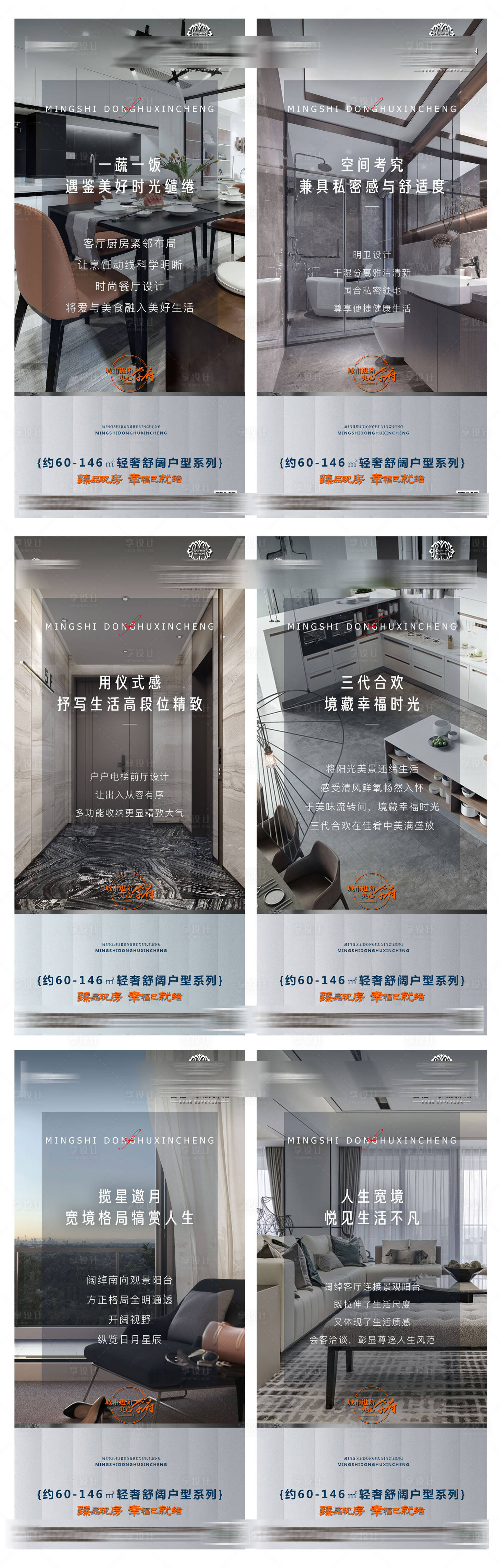 源文件下載【享設計】搜索編號：66150015399672664【地產戶型系列海報】