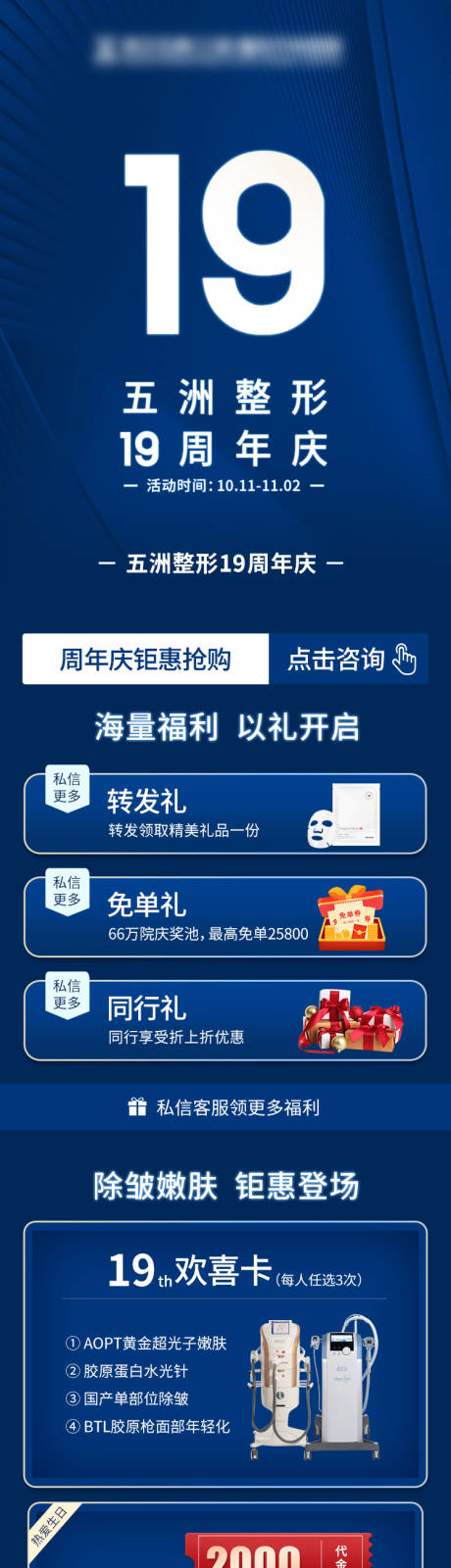 源文件下載【享設(shè)計】搜索編號：58860015251859660【19周年慶頁面】