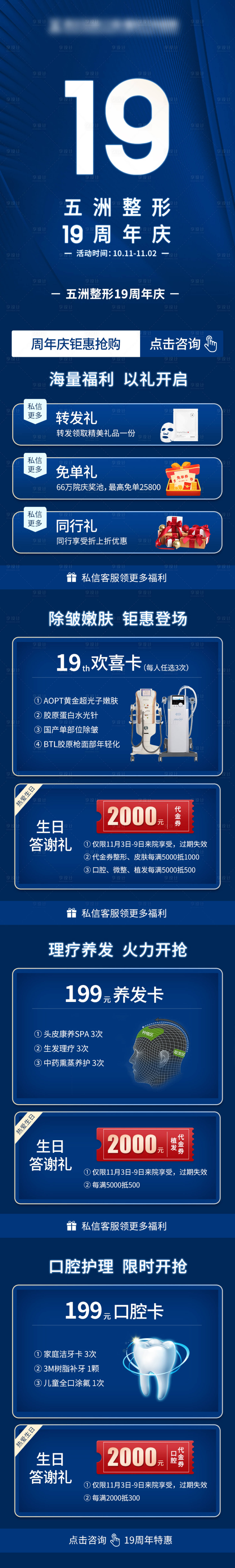 源文件下載【享設計】搜索編號：58860015251859660【19周年慶頁面】