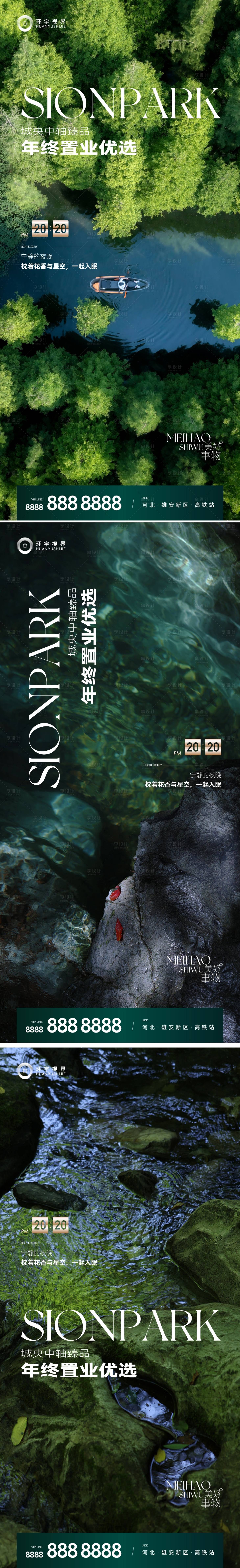 源文件下载【地产景观配套生态海报】编号：16260015417291566