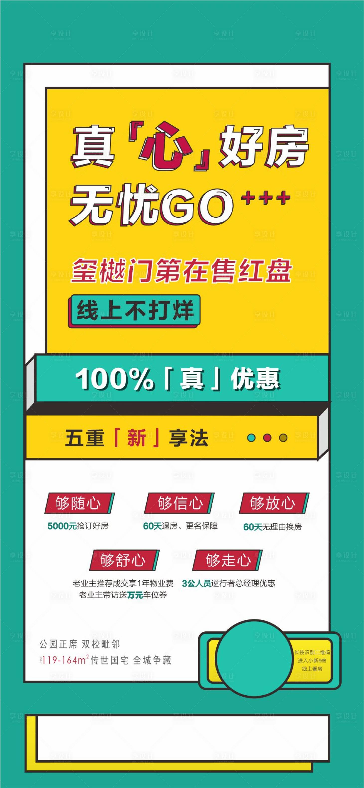 源文件下載【享設(shè)計】搜索編號：14530015057354580【好房無憂購政策活動海報】