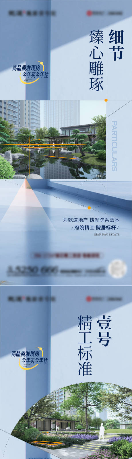 源文件下载【地产精工价值点系列海报】编号：20230316105954003