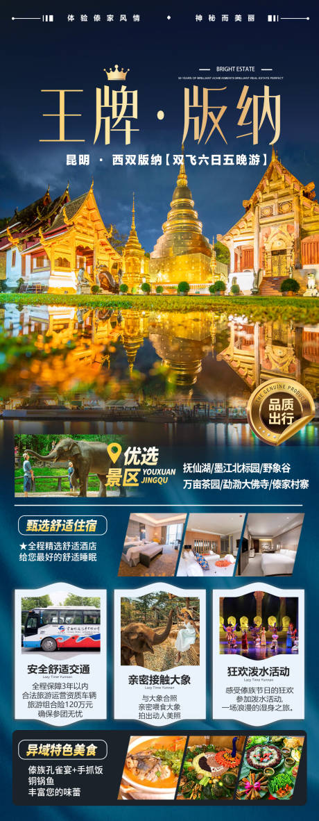 源文件下載【享設計】搜索編號：25880015352747513【版納宣傳海報】