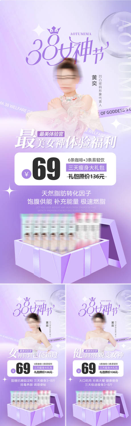 源文件下载【微商医美38女神节活动海报】编号：88350015127697369