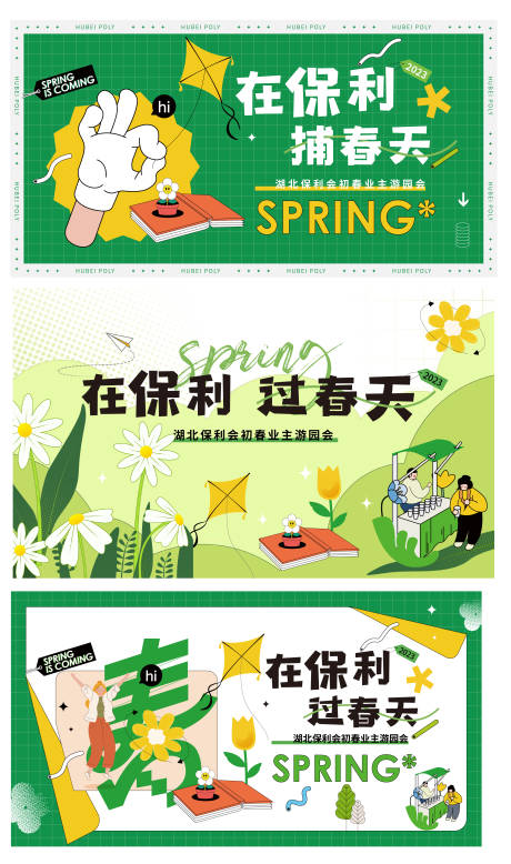 源文件下载【地产春季出游活动海报】编号：13900015192922198