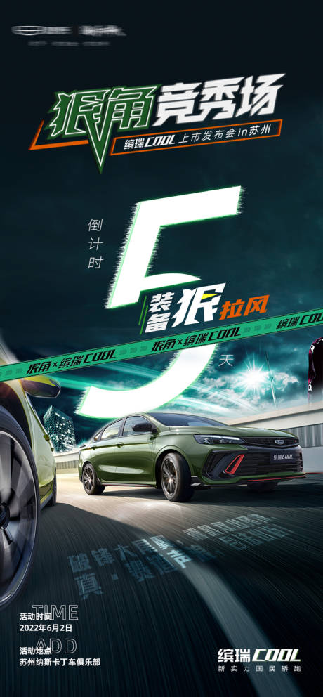 源文件下载【汽车倒计时】编号：96840015640181716