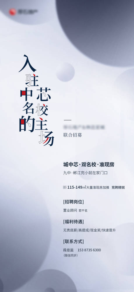 源文件下载【地产招聘海报】编号：17840015231866251