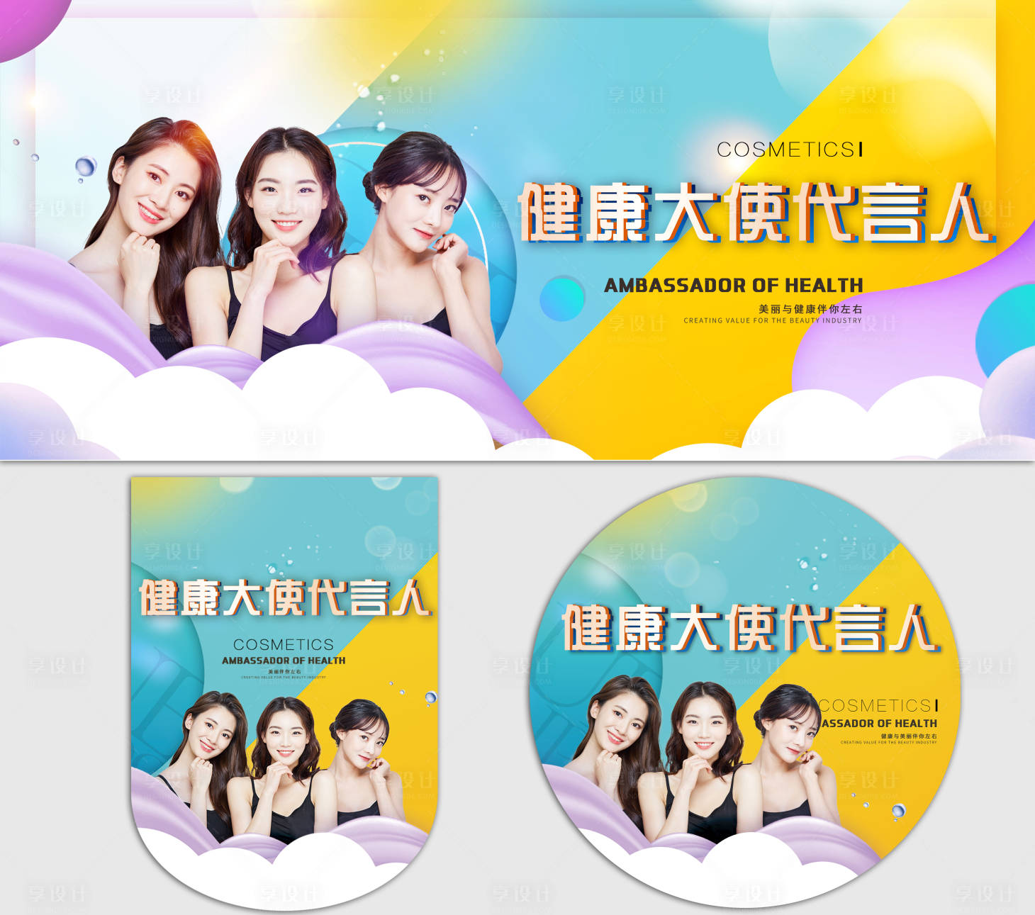 源文件下載【享設計】搜索編號：44250015705854756【健康大使】
