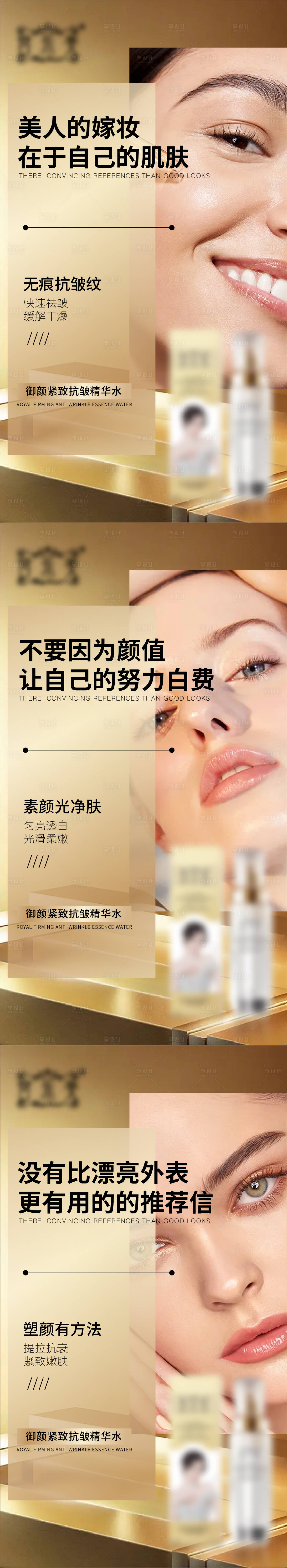 源文件下載【微商護膚抗衰系列海報】編號：76900015405147249